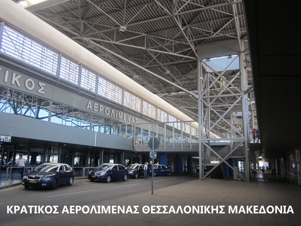 Makedonia Airport (12)